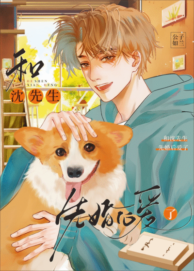 After The Contract Marriage With Mr. Shen Cover