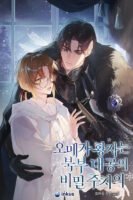 The Omega Prince Is the Northern Grand Duke’s Secret Physician Cover