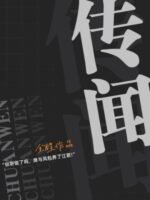 Rumor Cover