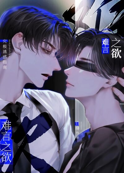 Unspeakable Desire Cover