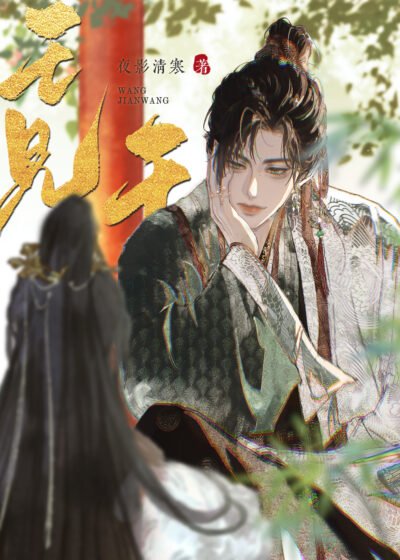 The Beauty Ran Away With The Baby Cover