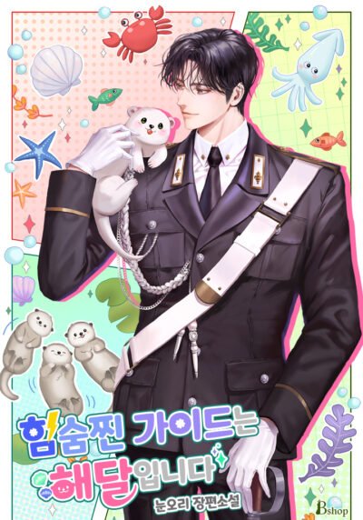 The Guide Who Hides Their Power is an Otter Cover