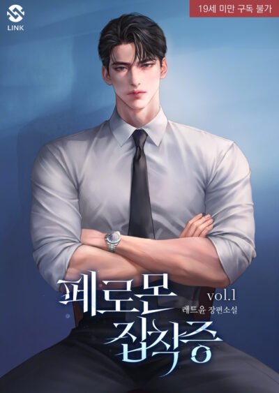 Pheromone Obsession Cover