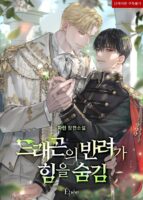 The Dragon’s Mate Hid his Strength Cover