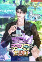 The Villain Seduces the Protagonist Cover