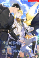 I Picked Up a Dimension Traveler, What Should I Feed Him? Cover