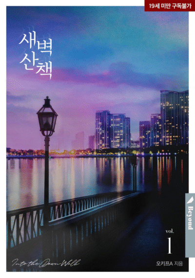 Into the Dawn Walk Cover