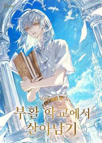 Surviving at the Resurrection School Cover