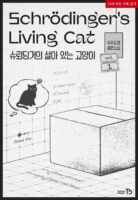 Schrödinger’s Living Cat Cover
