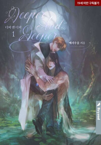 Deeper and Deeper Cover