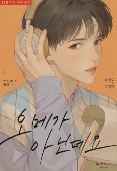 But I’m Not an Omega Cover