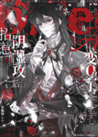 Transformed from Alpha to Omega After Being Coveted by a Gloomy Top Cover