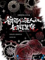 How to Survive with a Death-Flag Character Setting in Detective Conan Cover