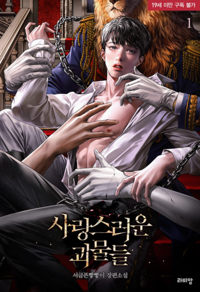 Lovely Monsters Cover