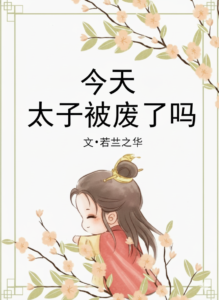 Has the Crown Prince Been Deposed Today? Cover