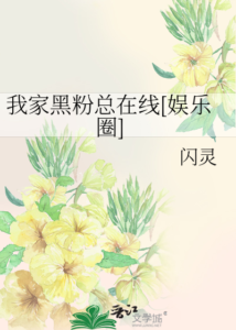 My Black Fans Are Always Online [Entertainment Industry] Cover