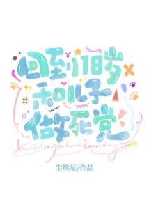 Beautiful Dad, Back to Eighteen Cover