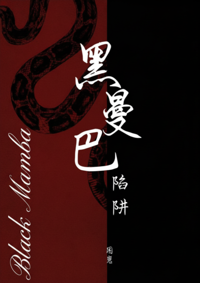 Chapter 4 – Irresistible Cover